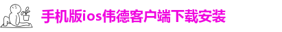 韦德电竞